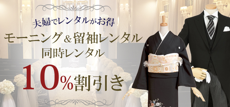 モーニングWレンタル