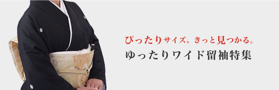 ワイドサイズ
