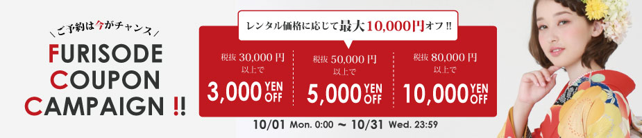 10月1日(月)から使えるクーポン配布中!