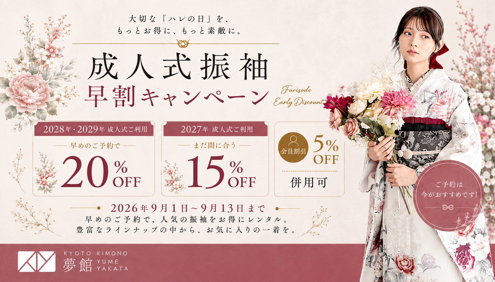 引き振袖：W003 ピンク しだれ桜| 婚礼衣装レンタル | 京都着物