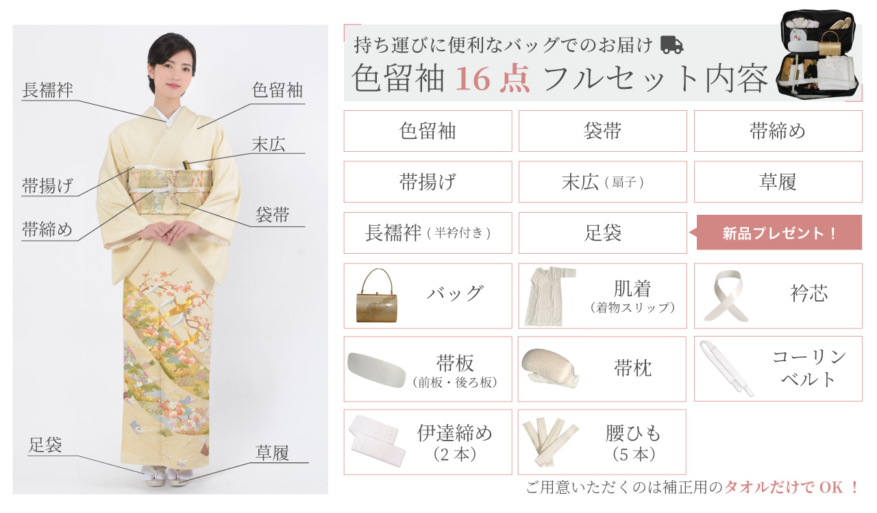 色留袖：E234 クリーム 華紋に鶴と蔓帯| 色留袖レンタル │ 京都着物 