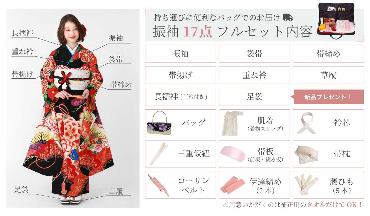 振袖17点フルセット