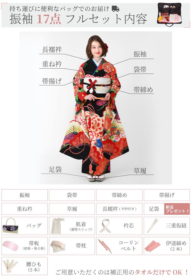 振袖17点フルセット