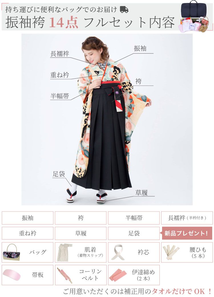 振袖袴14点フルセット