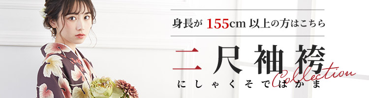 身長が155cm以上の方へ