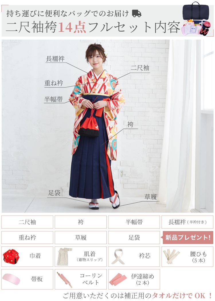 二尺袖袴14点フルセット