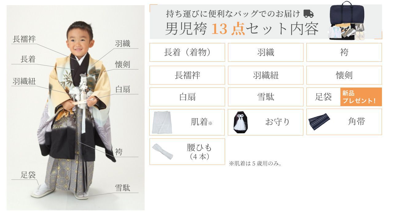 男児袴13点フルセット