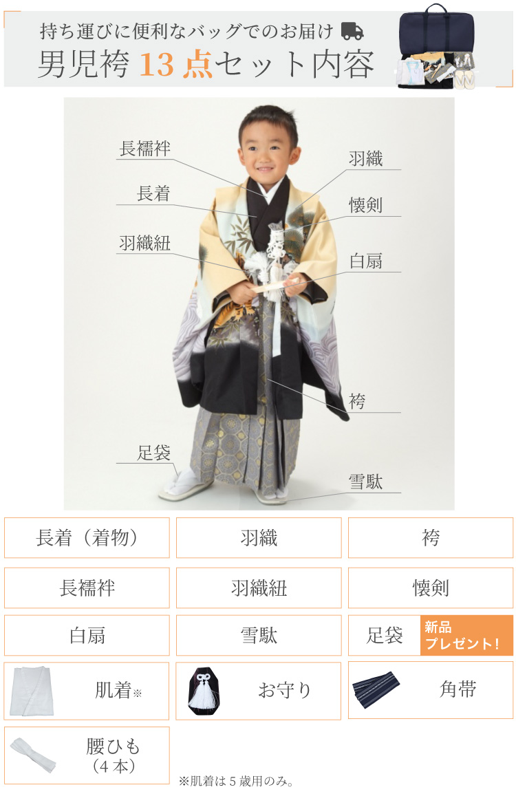 男児袴13点フルセット