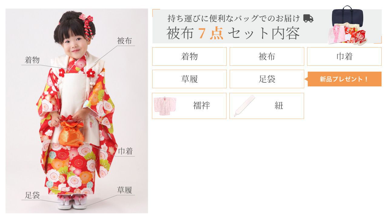 被布(女の子)7点フルセット