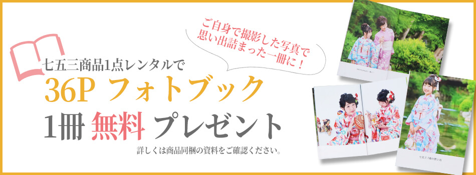 36Pフォトブック無料プレゼント!!