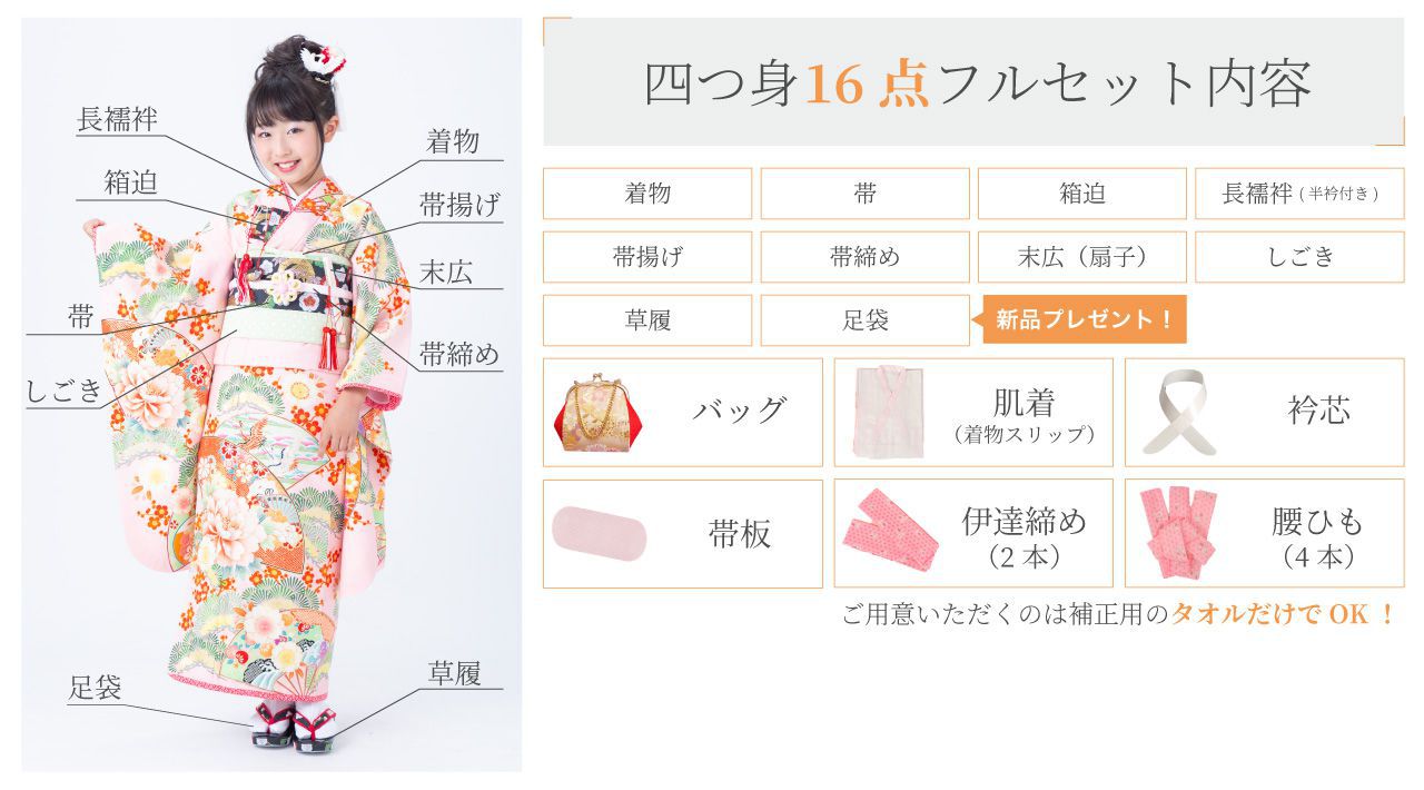四つ身16点フルセット