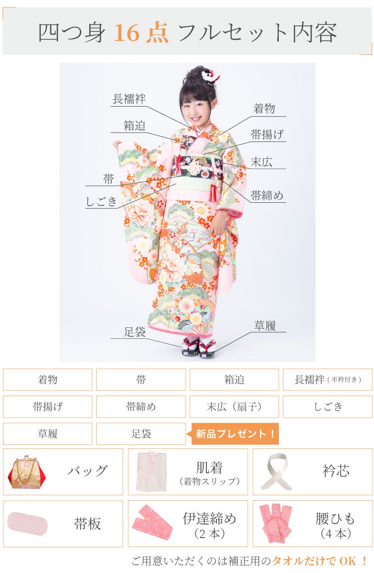 四つ身16点フルセット
