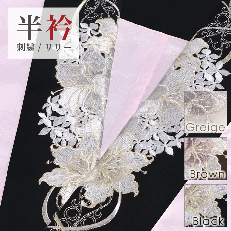 [販売]半衿 リリー