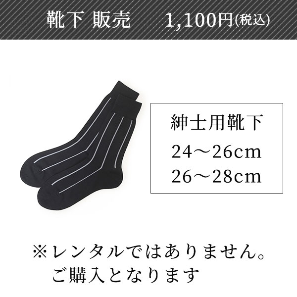靴下販売1,000円