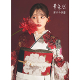 ♦︎吉木千沙都振袖コレクション♦︎袋帯のみ(お仕立て付き) 華徒然×吉木千沙都 【ORIEN】