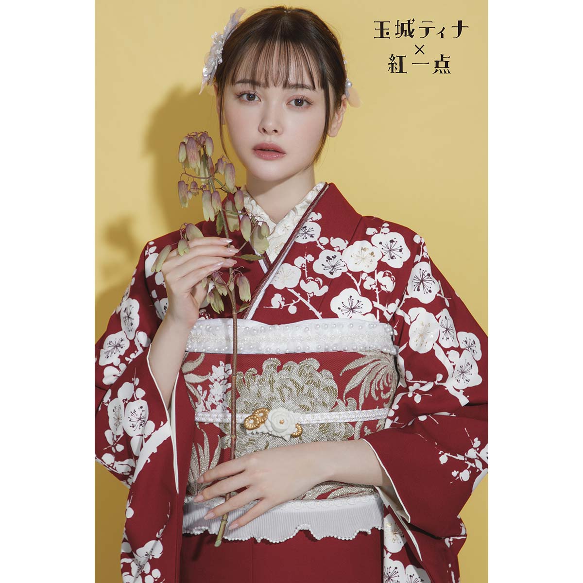 【玉城ティナ×紅一点ブランド】振袖◆お仕立ても承ります 玉城ティナ×紅一点ブランド振袖ネットレンタル ベージュ/赤 乱菊/大柄