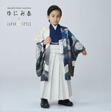 男児袴：BY207 【五歳】白青鷹に菊と波×白檜垣 七五三男児袴レンタル