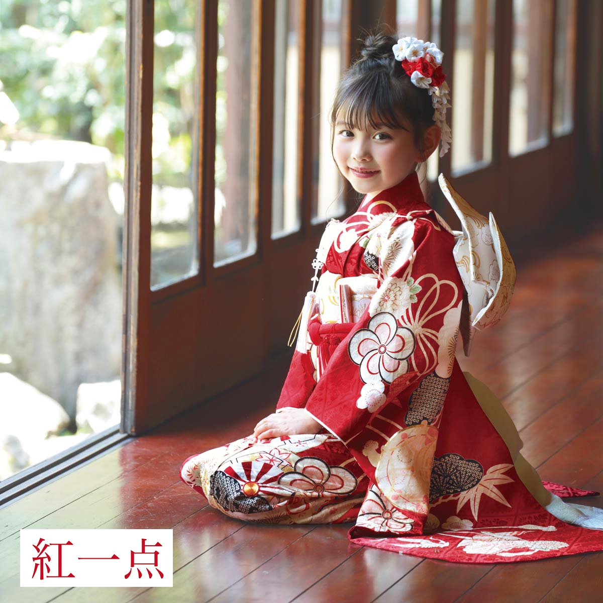 七五三七歳四つ身：N159 紅一点 【正絹】赤 車輪吉祥文 | 七五三着物