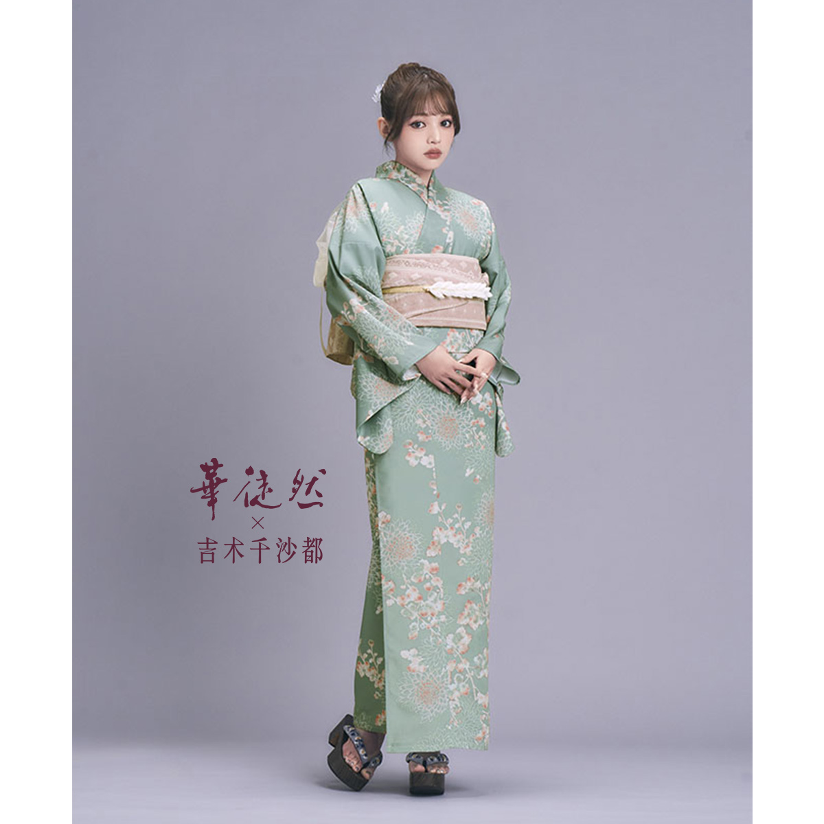浴衣: YK118 華徒然×吉木千沙都 くすみグリーン 菊 | 京都着物レンタル夢館