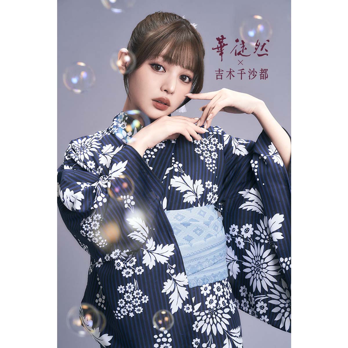 浴衣: YK121 華徒然×吉木千沙都 紺 縞に菊 | 京都着物レンタル夢館